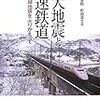 巨大地震と高速鉄道