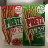 グリコPRETZのサラダ味とトマト味は味変わらないんじゃないか説