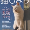 猫びより７月号