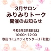 3月サロン開催のお知らせ