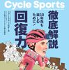 サイクルスポーツ　2024年8月号