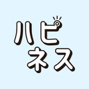 ハピネス