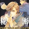 『秘密 THE TOP SECRET』9～12巻 最後の事件！あらすじ・感想