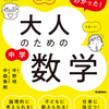 中学の数学で挫折した人向け！大人のための中学数学