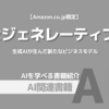【PR】生成AI時代の企業戦略を制する秘訣：先駆者から学べ「小宮昌人」