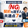 給食営業が契約を逃す人の共通点7選【現役営業が感じた改善ポイント】