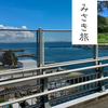城ヶ島に移動！元々予定していたバス停とは別の場所へ！