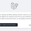 マルチログインを実装したLaravelアプリでユーザー登録時に認証メールが送られるようにする