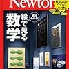 活字中毒：Newton(ニュートン) 2020年5月号 [雑誌] 05巻