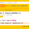【ペイペイ失敗談付き】ヤフーカードでクレカ最高水準１．５％還元にする方法