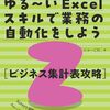 SUMIFS関数による集計が行えるようになる解説本