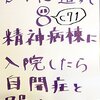 【DVに遭って精神病棟に入院したら自閉症と躁うつ病だった！】無料キャンペーン始まりました。