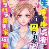 転生ギャル勇者と囚われの姫 2話＜ネタバレ・無料＞義母が嫁を嫌う理由はまさかのソレ！？