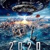 映画『2020 世界終焉の日』：侵略者の秘密に立ち向かう医師のサバイバル