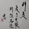 地火明夷（ちかめいい）二爻