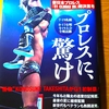 【新日本プロレスのG1CLIMAX35】週プロ一週刊 増刊号番外編！#72