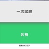 〈英検４級〉小学4年生で満点合格！