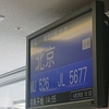 🌿関空→北京🌿【最北マックへいくよ🐸】
