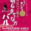 6/23〜6/24  明石まちなかバル