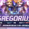 【ブルーアーカイブ】25年2月大決戦グレゴリオ　自分が使う編成の紹介