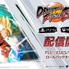 ドラゴンボールファイターズのXSX/S版とPS5版がｷﾀ――(ﾟ∀ﾟ)――!!