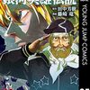 「銀河英雄伝説 25」(Kindle版)