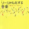 文学・美術を参照した昭和の洋楽、大衆娯楽を師と仰ぐ平成の洋楽