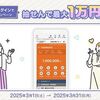 2025/3/31まで！auじぶん銀行アプリにログイン&残高10万円以上で現金1万円が当たるかも！