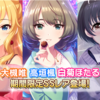 【デレステ】ちょこっと接近♡バレンタインは甘々模様ガシャ開催！担当アイドル月末２連続SSR！大槻唯と甘々なバレンタインを過ごしたいん！！～ギブミーチョココール～