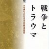 ➰５）─１─日本軍が隠した真実。戦争神経症の日本人兵士は戦中も戦後も精神科病院に隔離。～No.19No.20No.21　③　