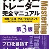 ■フルタイムトレーダー完全マニュアル を読んで