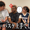 新作コント『黒人はバスケが上手いと思っている人たち』公開！