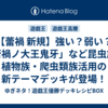 【蕾禍 新規】強い？弱い？「蕾禍ノ大王鬼牙」など昆虫族・植物族・爬虫類族活用の新テーマデッキが登場！
