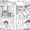 実はマンガ描いてました（その２）