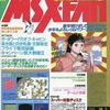 MSX・FAN 1993年1月号を持っている人に  大至急読んで欲しい記事