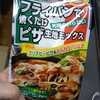 フライパンで焼くだけピザ