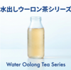水出しウーロン茶とは｜半発酵茶の特徴と低温抽出の仕組み