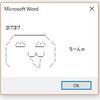 Officeのヴァージョンによって処理を切り替える