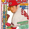 今日のカープ本：菊池が表紙の『中学野球太郎 VOL.7 (廣済堂ベストムック)』