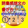 自分に合った本の選び方①【読書感想文の書き方】