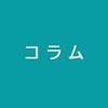 【コラム】「アジア特有の道」――現代アジアの経済発展と近代化