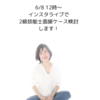 6/8インスタライブにて２級技能士面接試験ケース解説します！