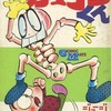 ガイコツくん / ジョージ秋山という漫画を持っている人に  大至急読んで欲しい記事