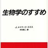 ジョン・メイナード＝スミスが生まれた日