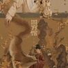 四方館　その３