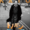 映画『トノバン　音楽家 加藤和彦とその時代』を観る