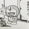 542 強力うちわ 風神 ドラえもん ひみつ道具完全大図鑑 542 強力うちわ 風神 ドラえもん ひみつ道具完全大図鑑