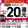 NTTドコモ東北支社、d払い利用でdポイント最大20％還元する「横手市キャッシュレスキャンペーン」