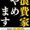 squanderの意味