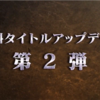 サンブレイクのアプデ第2弾で傀異古龍やタマミツネ希少種がきたー！！ 情報まとめ